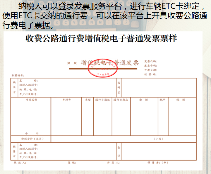 上海农行ETC卡发票详解