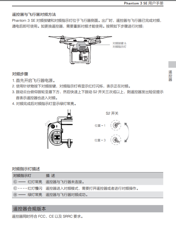 大疆精灵2遥控器使用说明书
