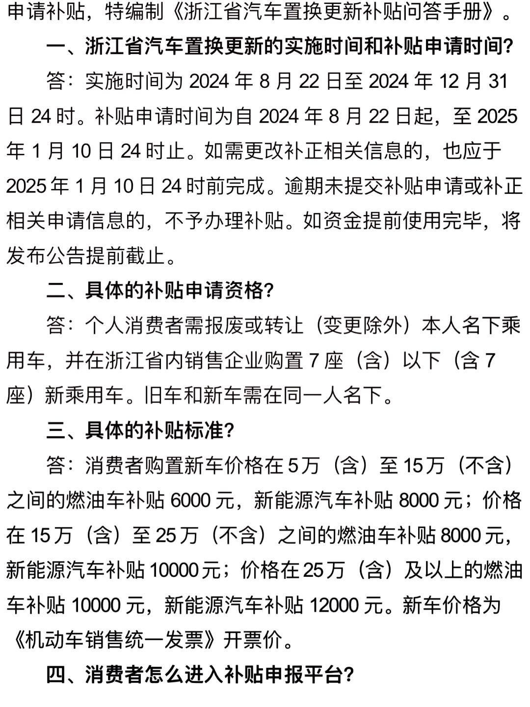 浙江省补贴政策文件详解