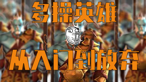 DOTA2刀塔黎明之战阵容推荐攻略