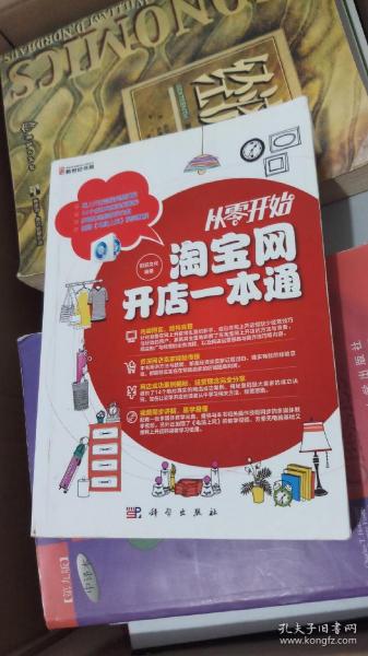 淘宝开店一本通，从零起步，轻松打造盈利网店