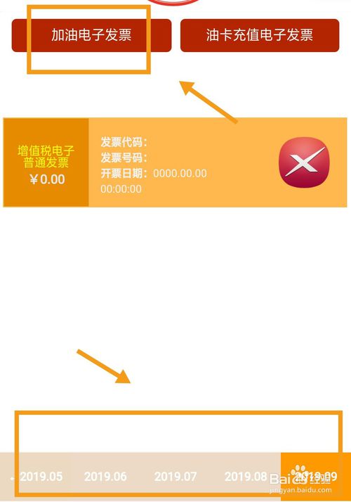 平安银行加油充值发票详解，便捷操作与高效管理