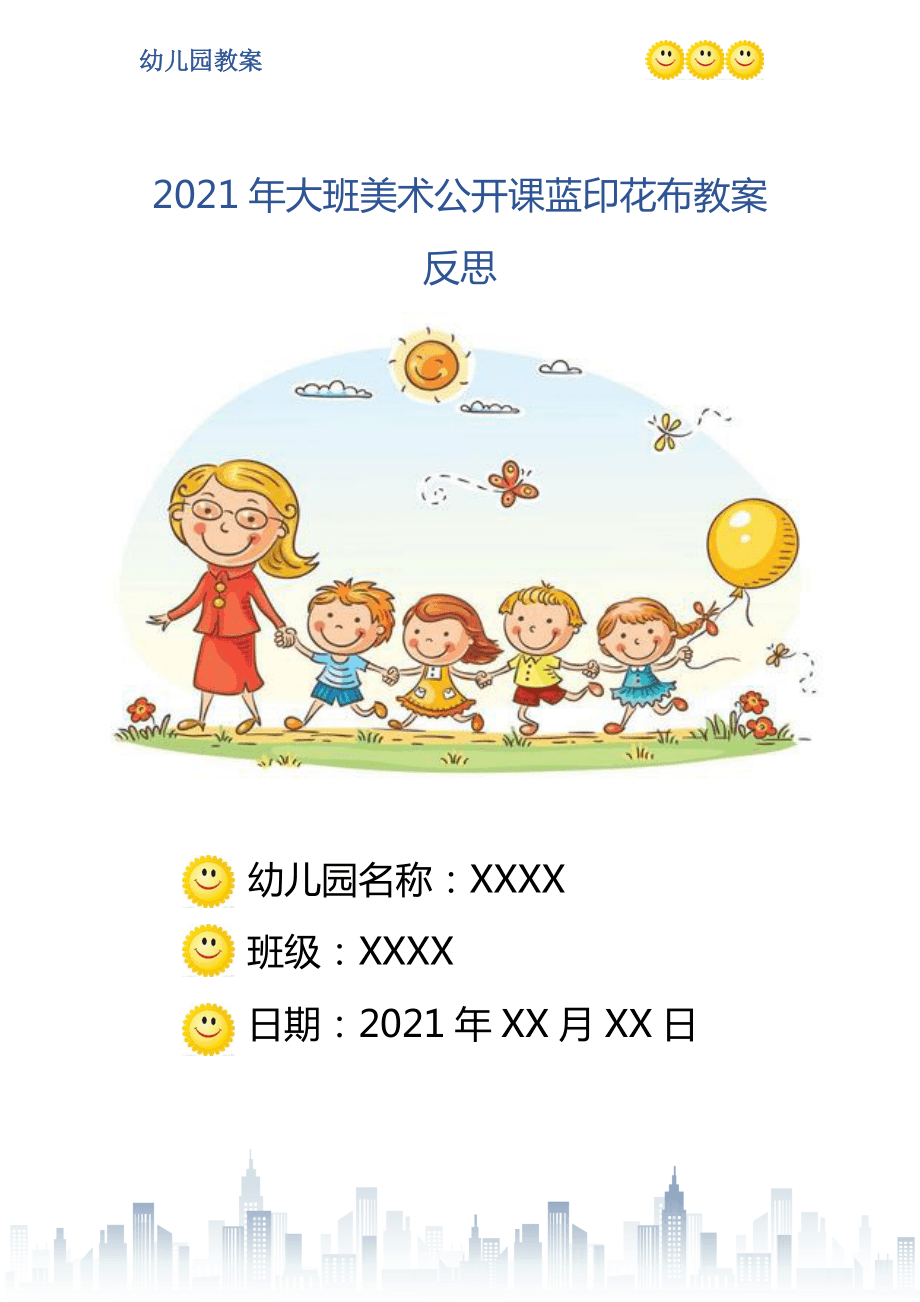 大班美术公开课教案
