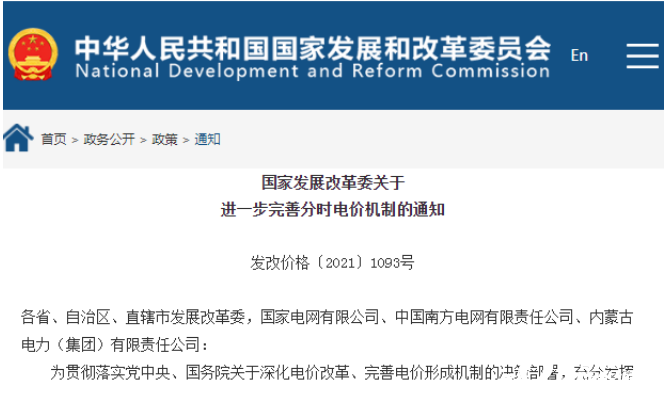 电网建设电价补贴文件深度解读
