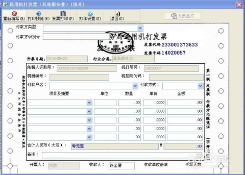 借款利息发票开具详解，操作、要求与注意事项