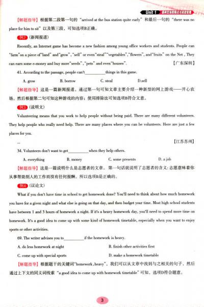 一本英语阅读理解与完形填空的答案解析