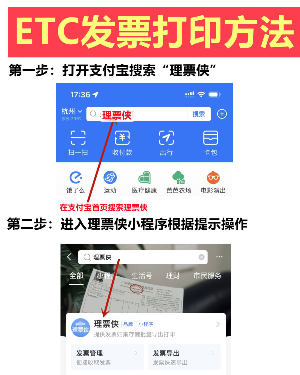 华夏ETC发票打印指南