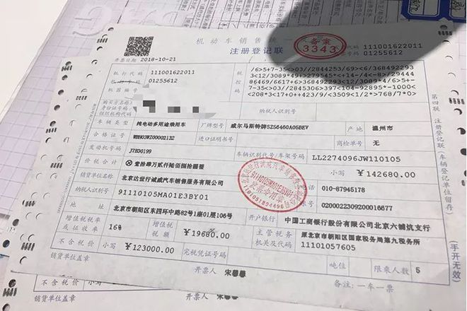 车贷还清发票，一个结束与新的开始