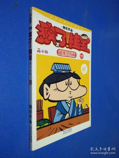 疯了桂宝，一本书的价值与乐趣