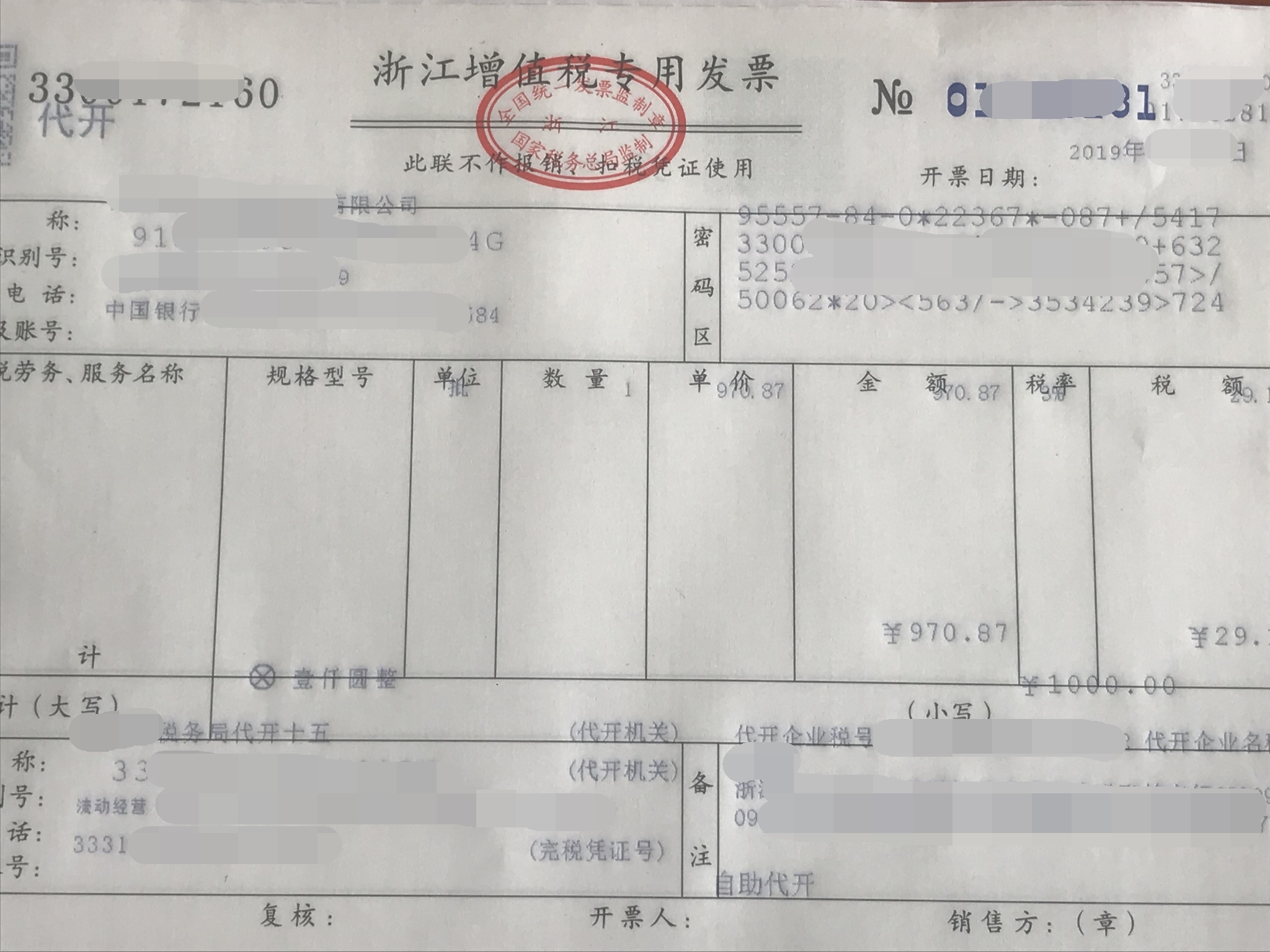 浙江劳务发票税点详解
