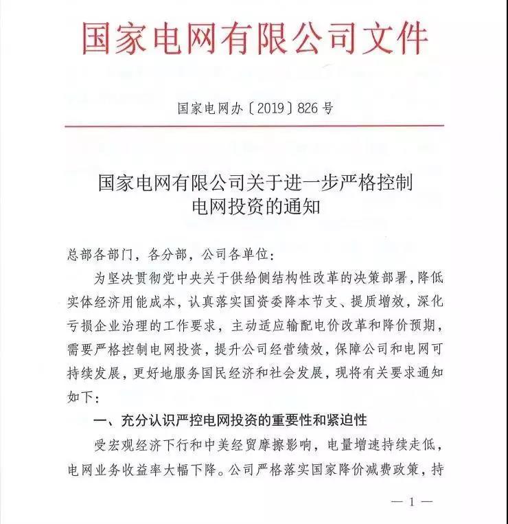 国网公司826号文件深度解读与影响探讨