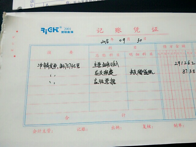个人借款冲账发票，理解与应用