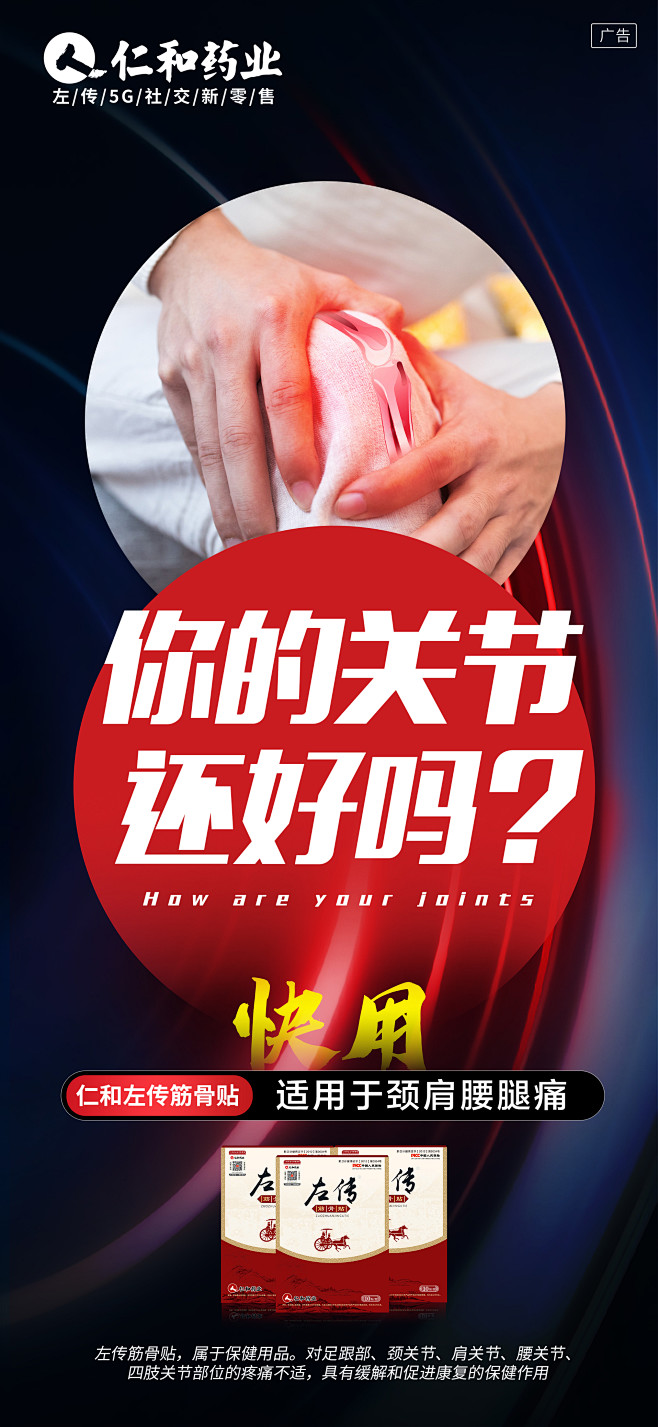 神奇膏药，轻松舒缓疼痛——推销广告语音