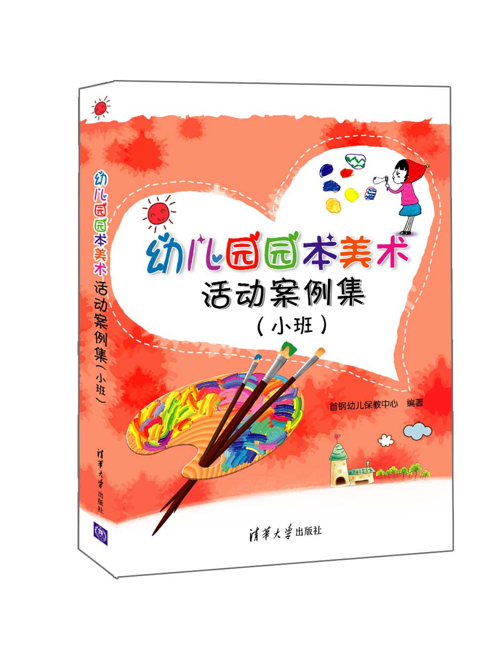 小班美术活动案例分析，探索与成长的艺术之旅