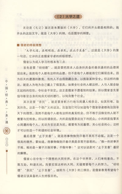 中国经典一本通，探索千年文明的智慧之源