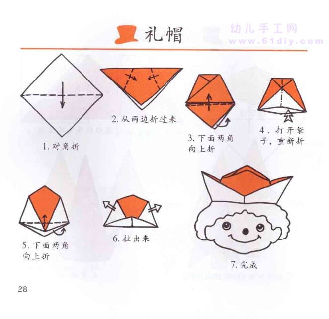 中班美术帽子折纸教案