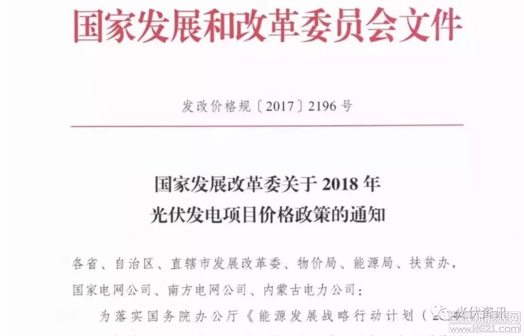 国家光伏电价批复文件及其影响