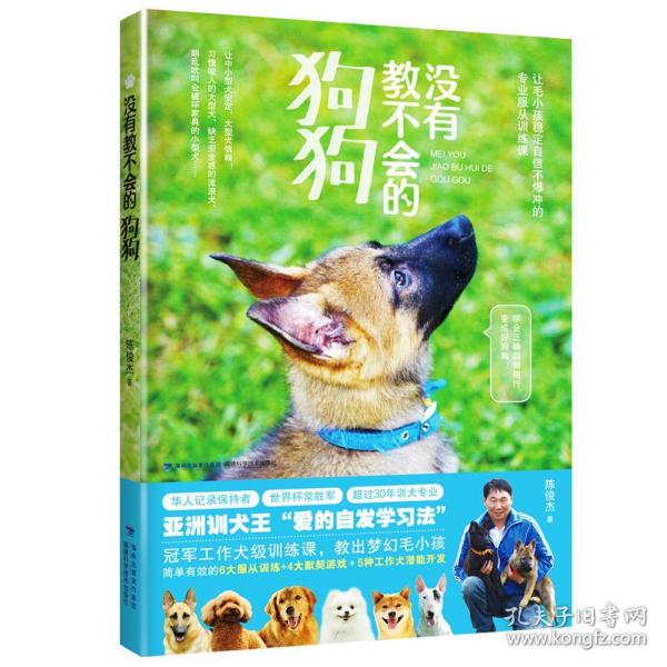 购买一本训犬书的价格及其价值