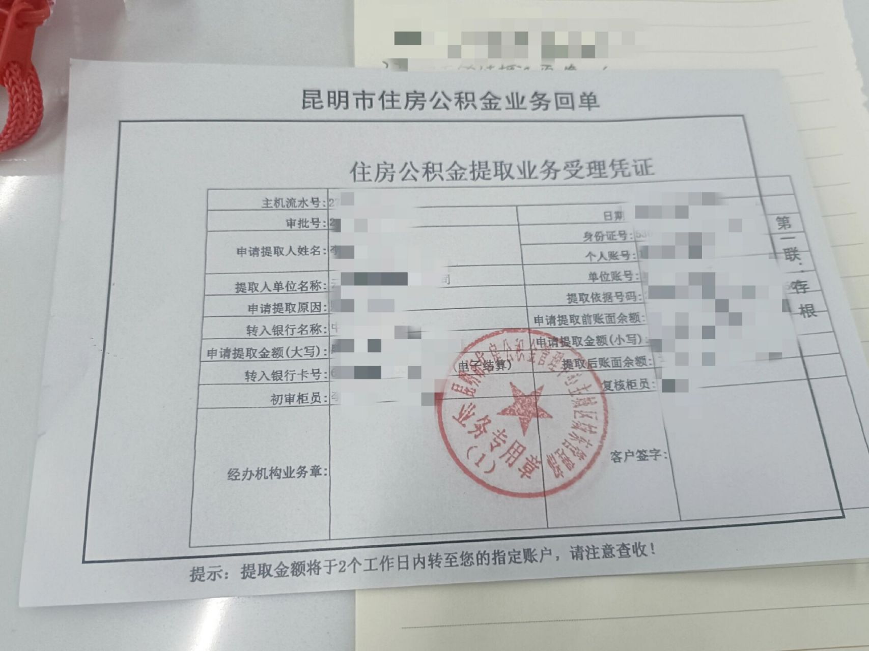 公积金核查发票的重要性及其操作流程
