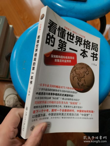 看懂世界格局的第一本书，探索全球视野的必读之作