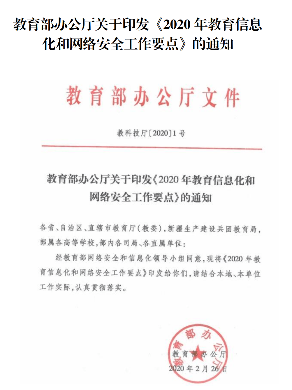 红头文件可以上网吗，探究信息公开与网络安全