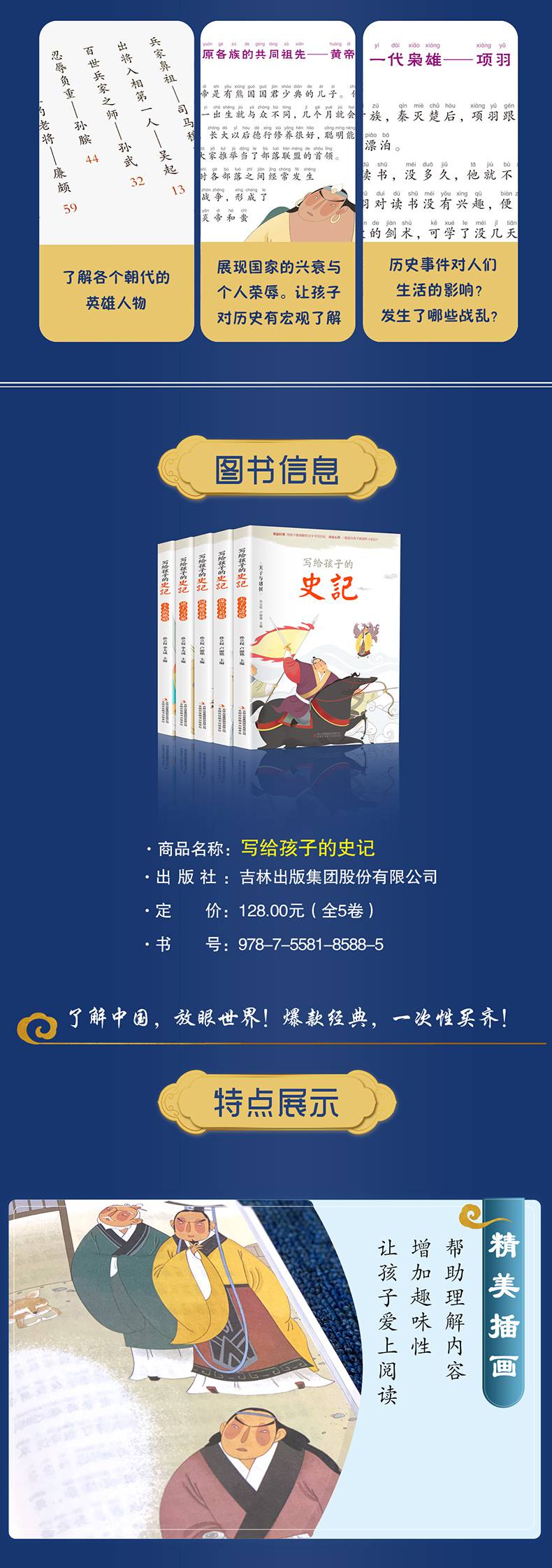 史记故事的价格探索，一本书的价值与传承