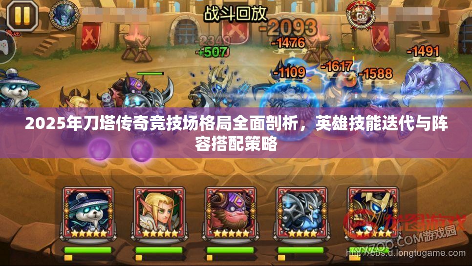 刀塔传奇，探索最佳阵容组合——刀塔22-2阵容策略解析