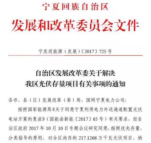 辽宁省光伏扶贫政策文件深度解读