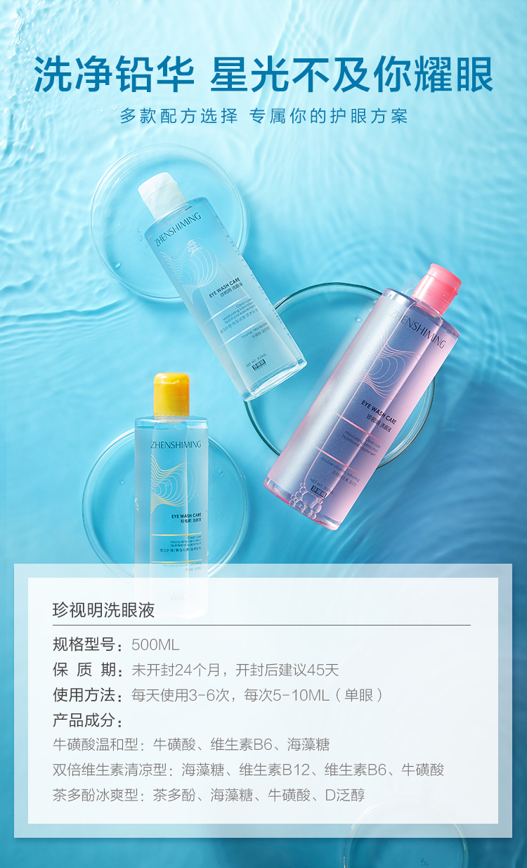 珍视明洗眼液真假鉴别与选购指南