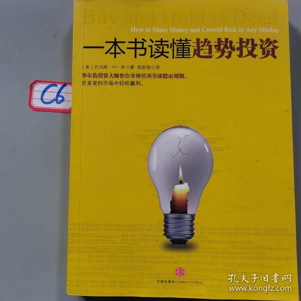 一本书读懂趋势投资