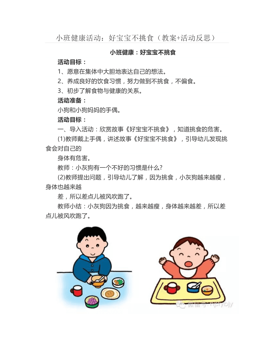 小班美术教案，我会吃
