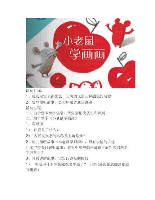 幼儿小班美术小老鼠教案