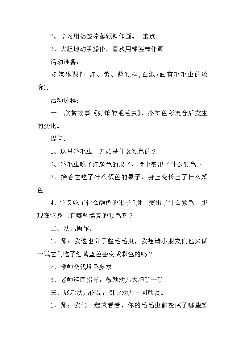 毛毛虫美术教案
