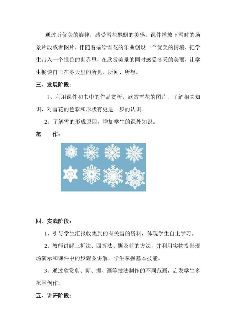 美术教案，冬天的雪花