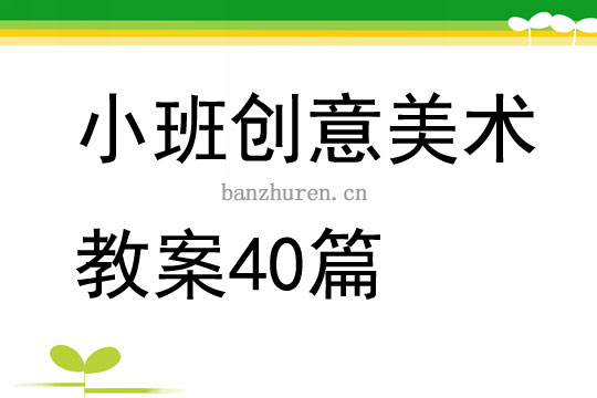 小班美术教案，创意彩绘球